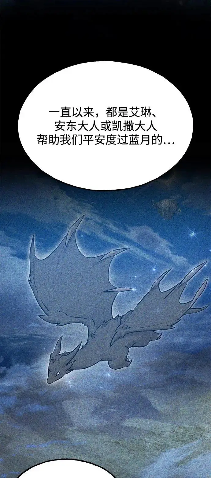 《我独自在高塔种田》[第114话] 为蓝月做准备图19