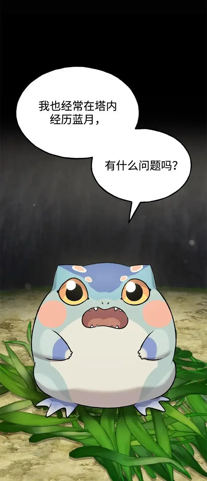 《我独自在高塔种田》[第114话] 为蓝月做准备图21
