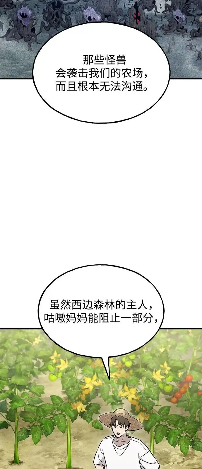 《我独自在高塔种田》[第114话] 为蓝月做准备图24