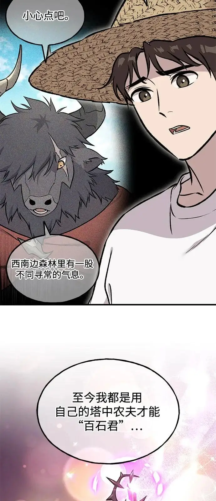 《我独自在高塔种田》[第114话] 为蓝月做准备图26