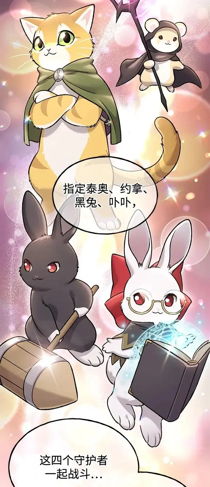 《我独自在高塔种田》[第114话] 为蓝月做准备图27