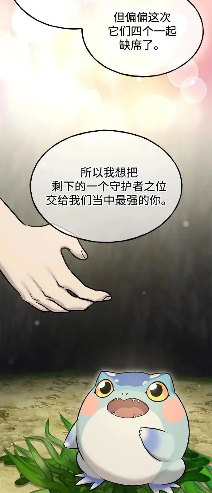《我独自在高塔种田》[第114话] 为蓝月做准备图28