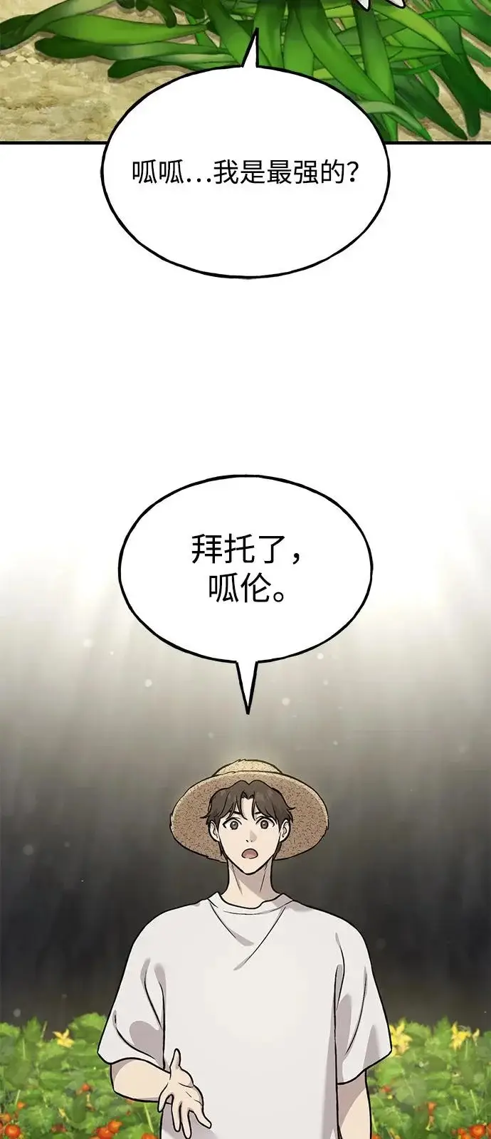 《我独自在高塔种田》[第114话] 为蓝月做准备图29