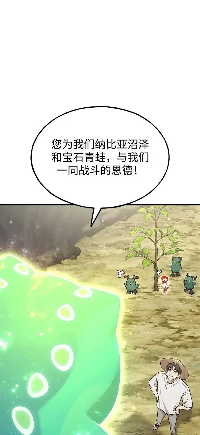 《我独自在高塔种田》[第114话] 为蓝月做准备图33
