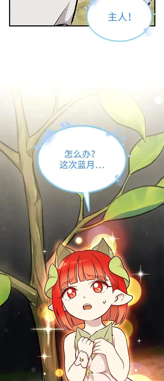 《我独自在高塔种田》[第114话] 为蓝月做准备图37
