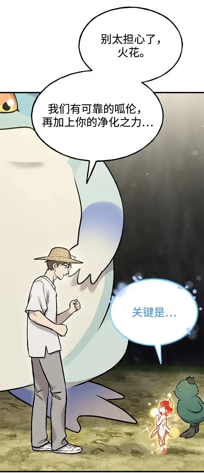 《我独自在高塔种田》[第114话] 为蓝月做准备图39