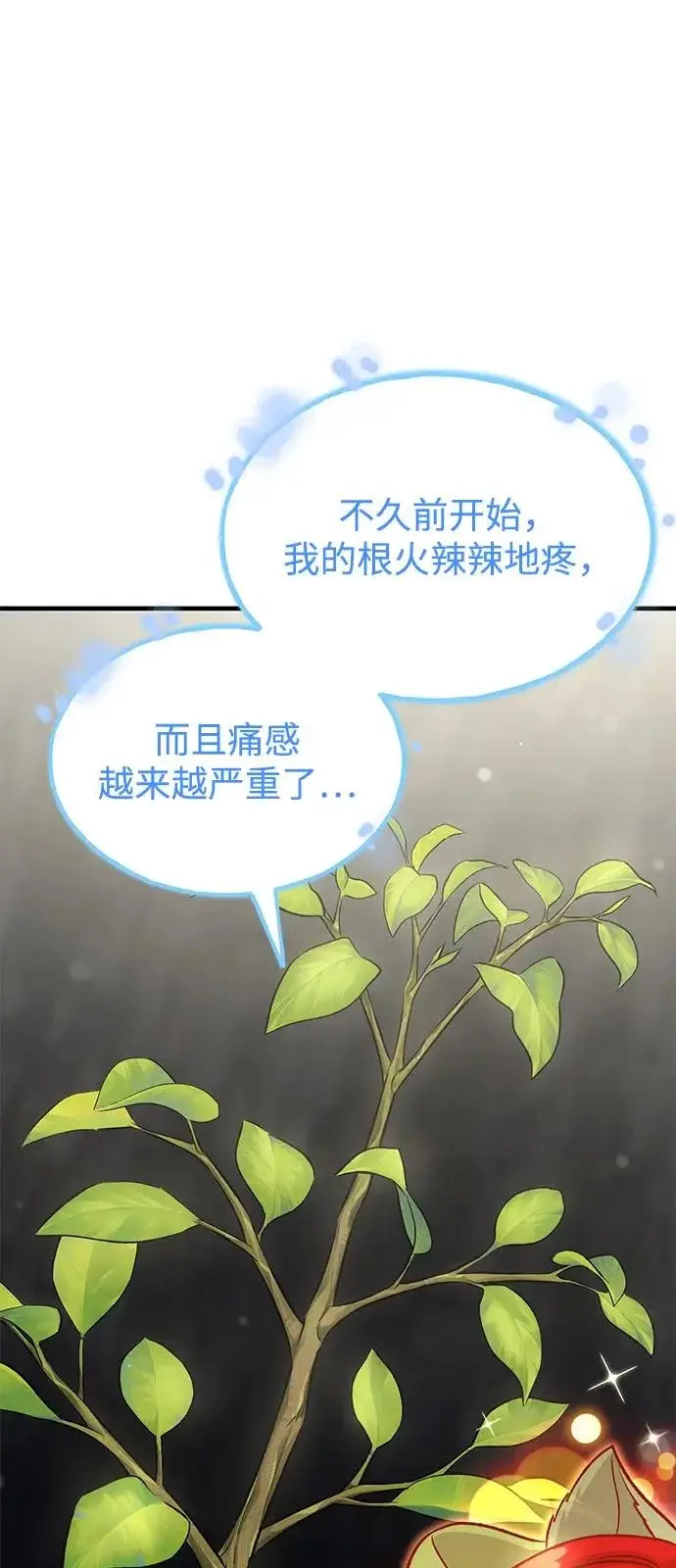 《我独自在高塔种田》[第114话] 为蓝月做准备图40