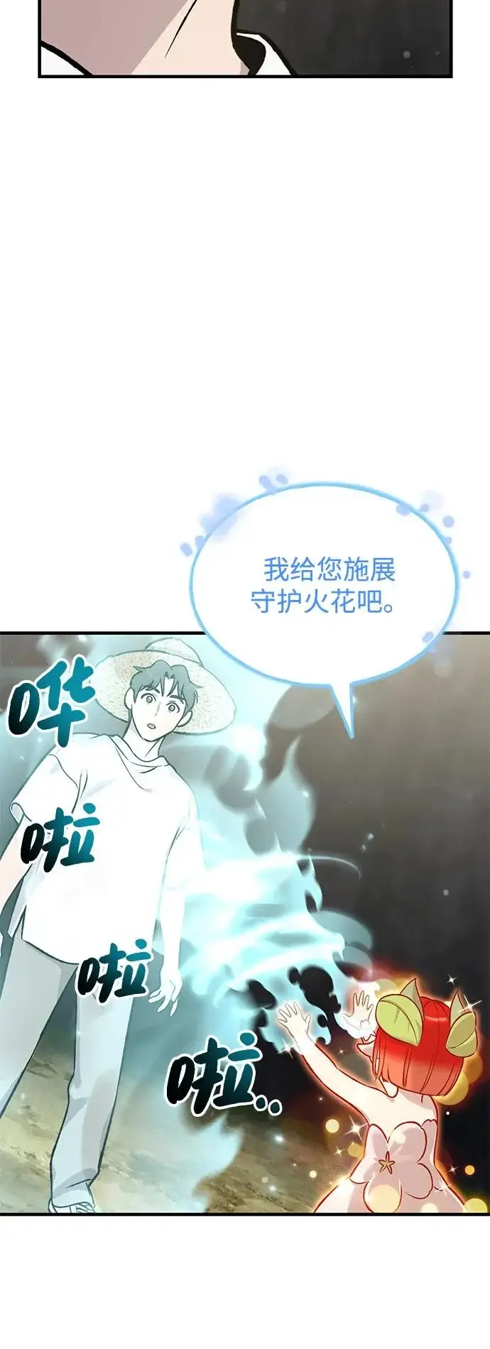 《我独自在高塔种田》[第114话] 为蓝月做准备图45