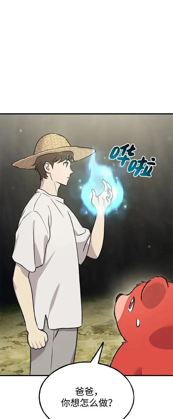 《我独自在高塔种田》[第114话] 为蓝月做准备图47