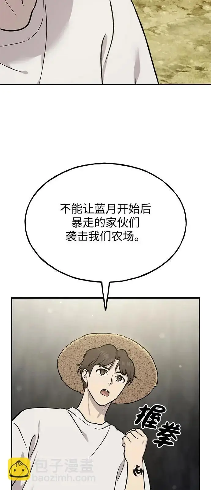 《我独自在高塔种田》[第114话] 为蓝月做准备图49