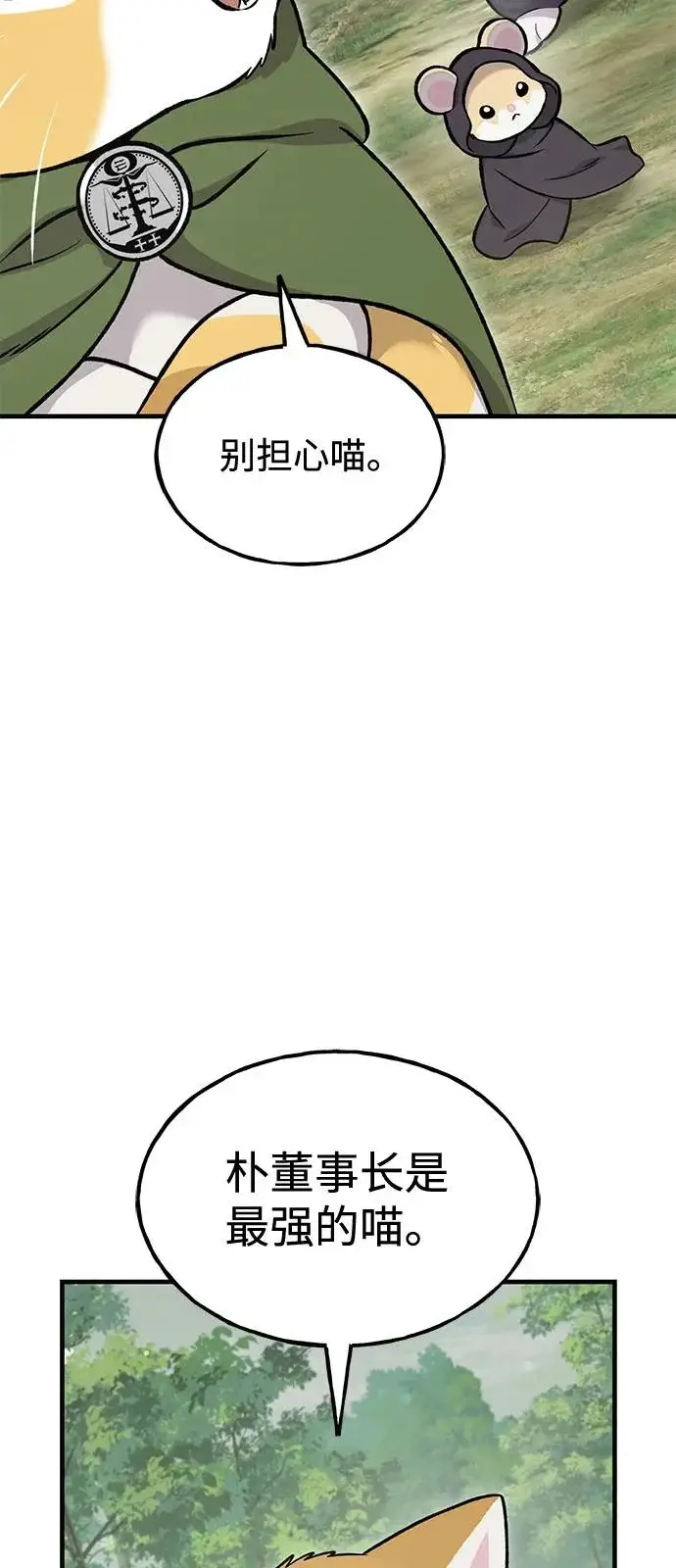 《我独自在高塔种田》[第114话] 为蓝月做准备图55