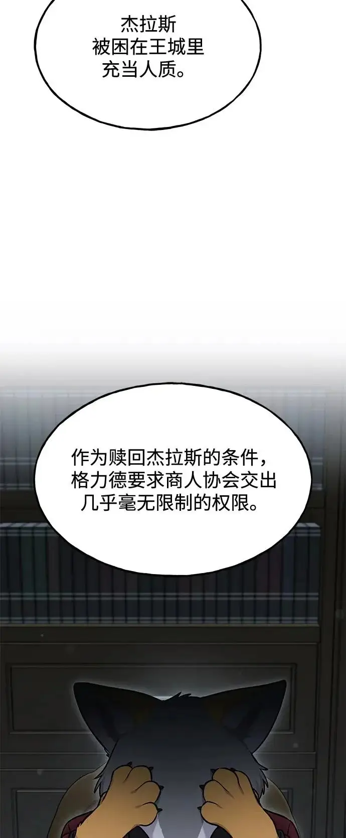 《我独自在高塔种田》[第114话] 为蓝月做准备图62