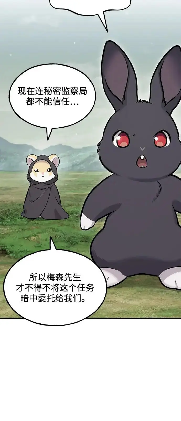 《我独自在高塔种田》[第114话] 为蓝月做准备图64