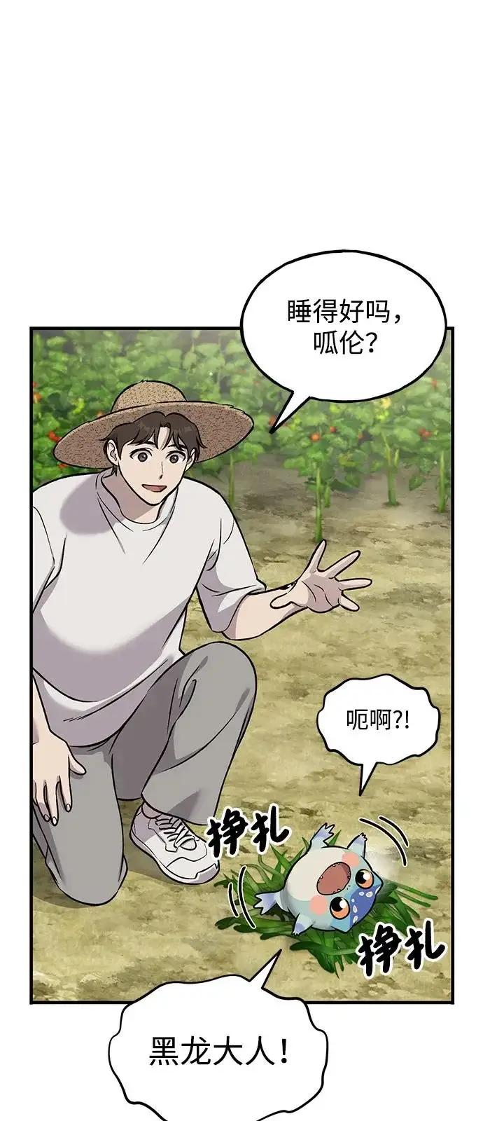 《我独自在高塔种田》[第114话] 为蓝月做准备图7
