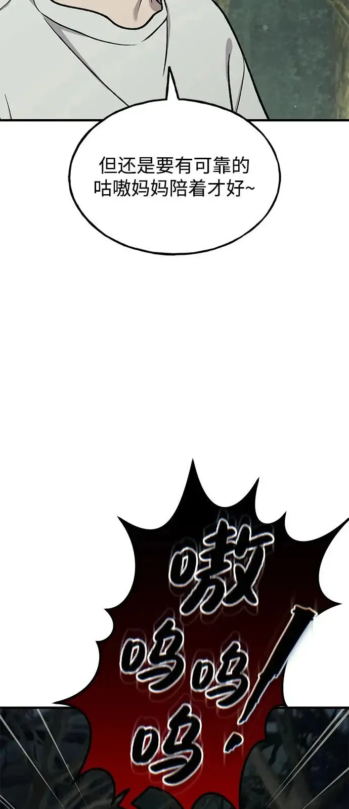 《我独自在高塔种田》[第114话] 为蓝月做准备图73