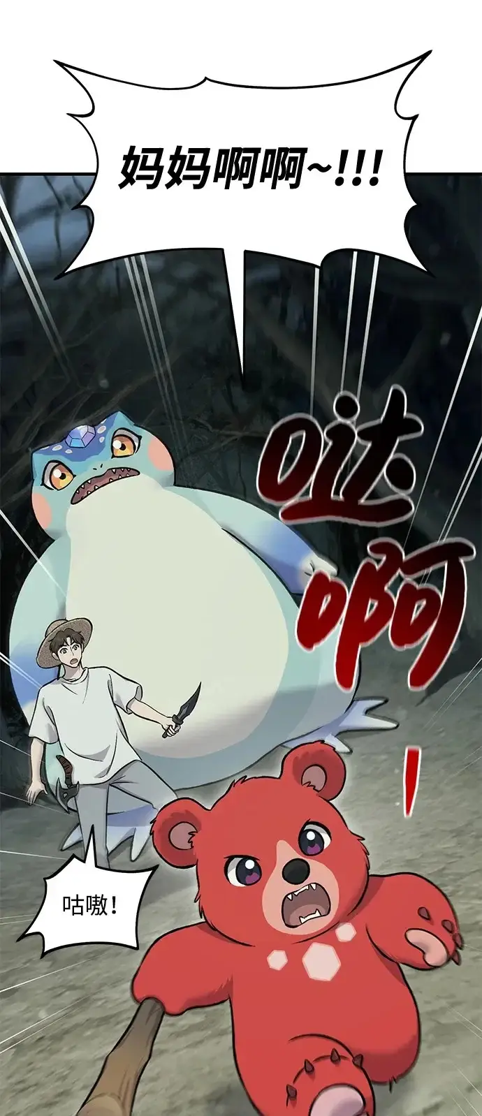 《我独自在高塔种田》[第114话] 为蓝月做准备图77