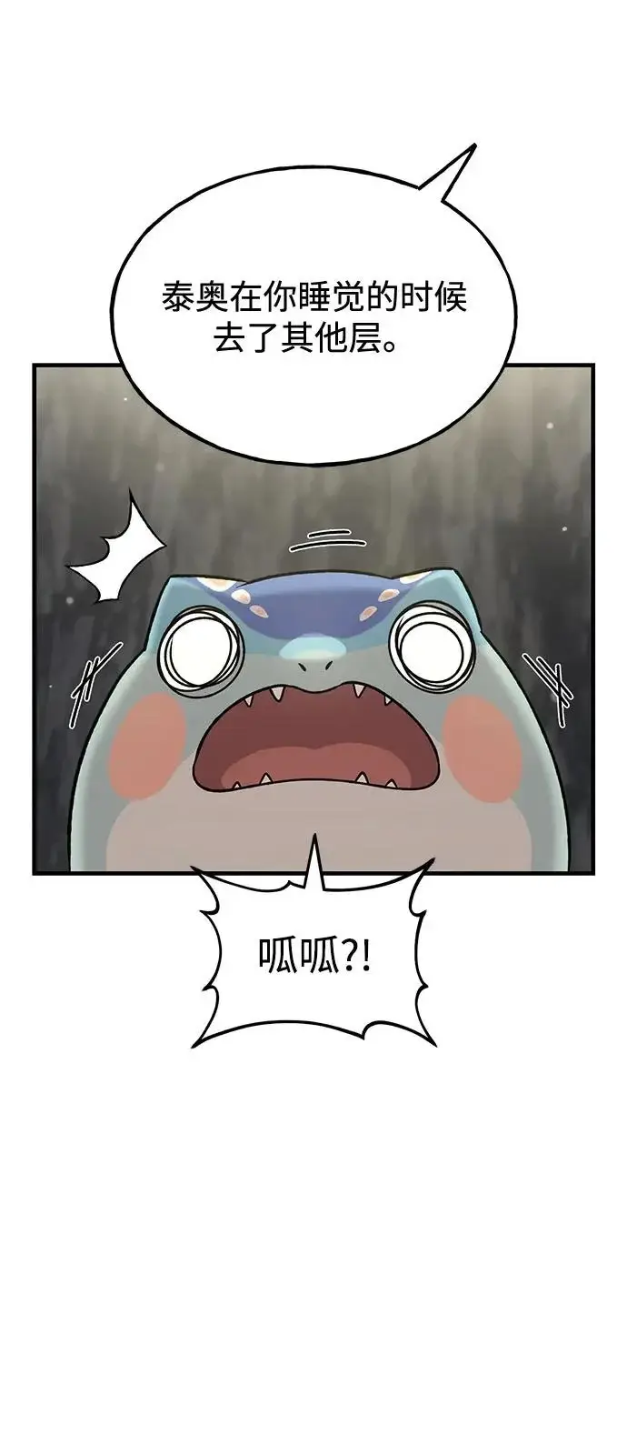 《我独自在高塔种田》[第114话] 为蓝月做准备图9