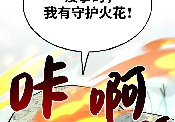 《我独自在高塔种田》[第115话] 火蚁巢穴图106