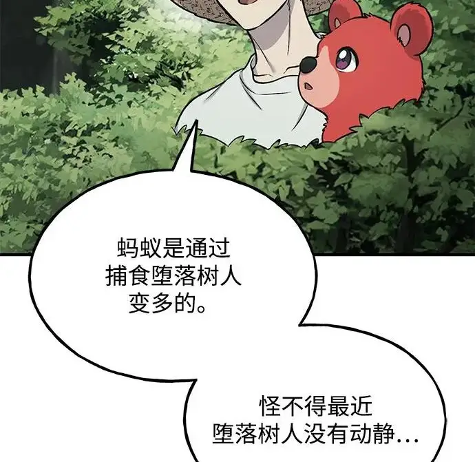 《我独自在高塔种田》[第115话] 火蚁巢穴图168