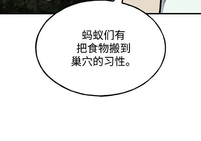 《我独自在高塔种田》[第115话] 火蚁巢穴图176