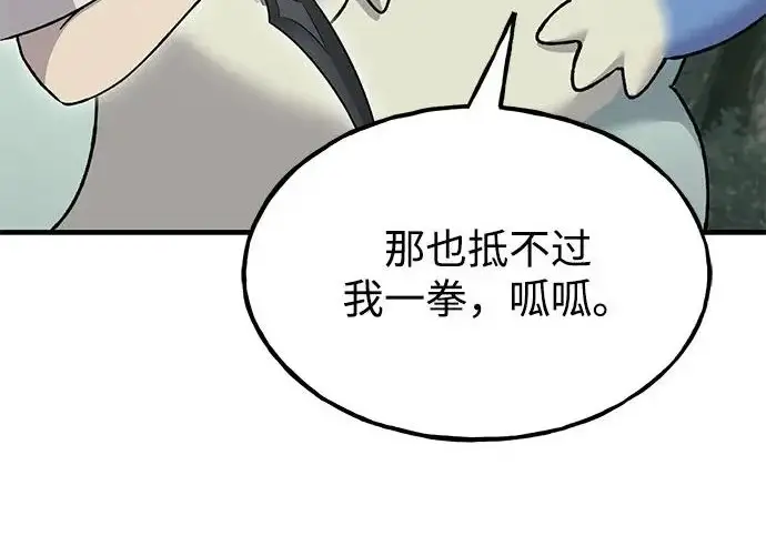 《我独自在高塔种田》[第115话] 火蚁巢穴图198