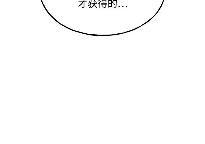 《我独自在高塔种田》[第115话] 火蚁巢穴图239