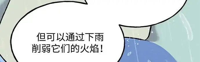 《我独自在高塔种田》[第115话] 火蚁巢穴图252