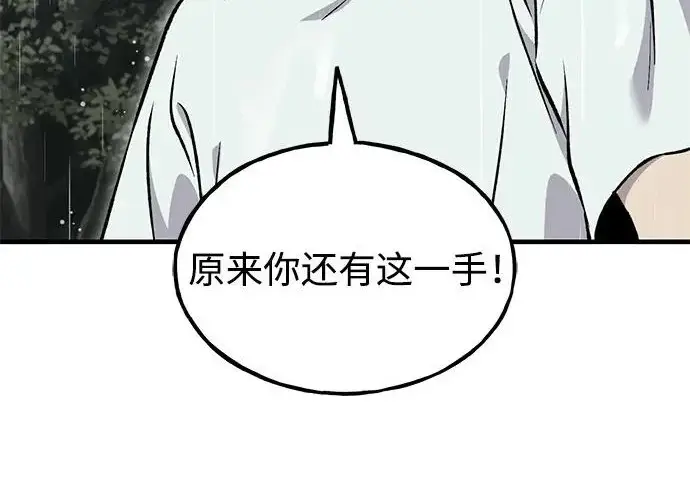 《我独自在高塔种田》[第115话] 火蚁巢穴图271