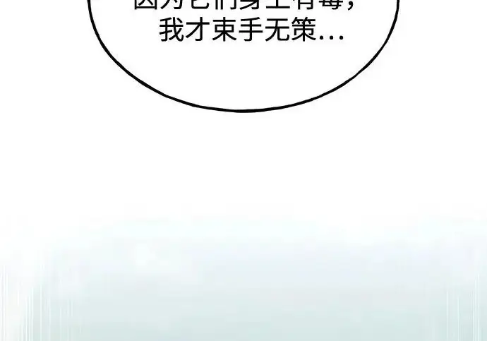 《我独自在高塔种田》[第115话] 火蚁巢穴图61