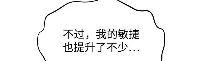 《我独自在高塔种田》[第115话] 火蚁巢穴图82