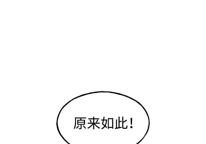 《我独自在高塔种田》[第116话] 抱歉，我来晚了图124