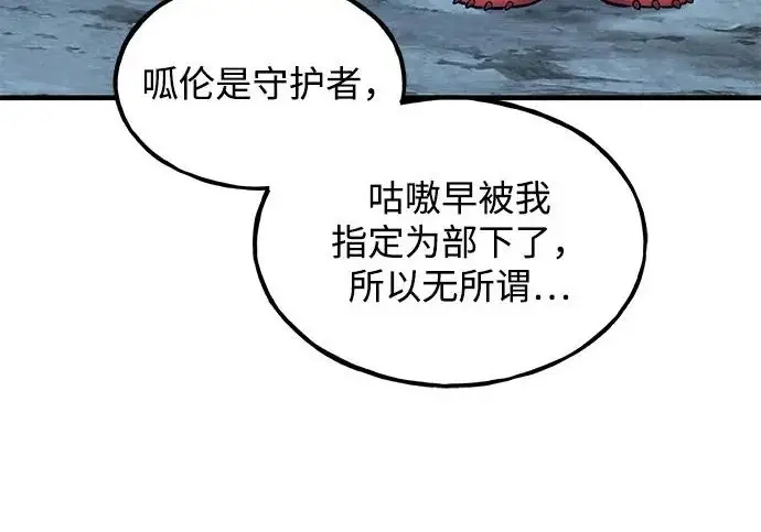 《我独自在高塔种田》[第116话] 抱歉，我来晚了图127