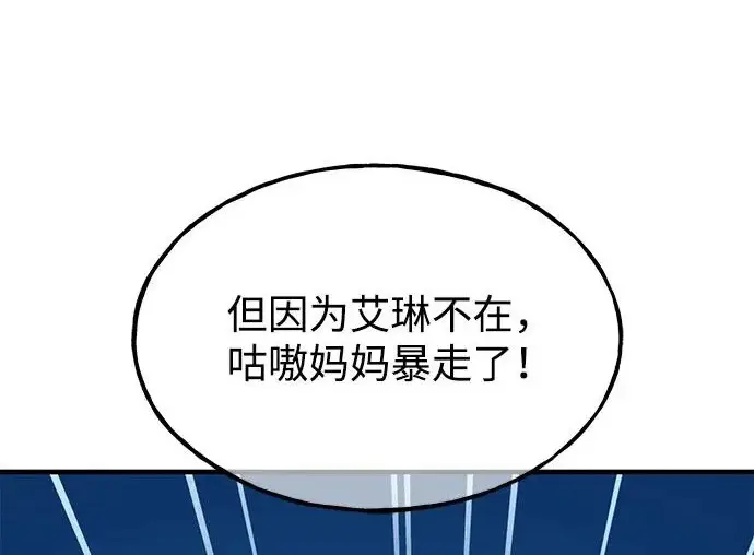 《我独自在高塔种田》[第116话] 抱歉，我来晚了图128