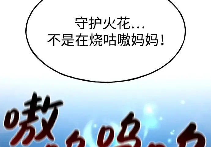 《我独自在高塔种田》[第116话] 抱歉，我来晚了图183