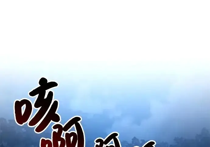 《我独自在高塔种田》[第116话] 抱歉，我来晚了图212