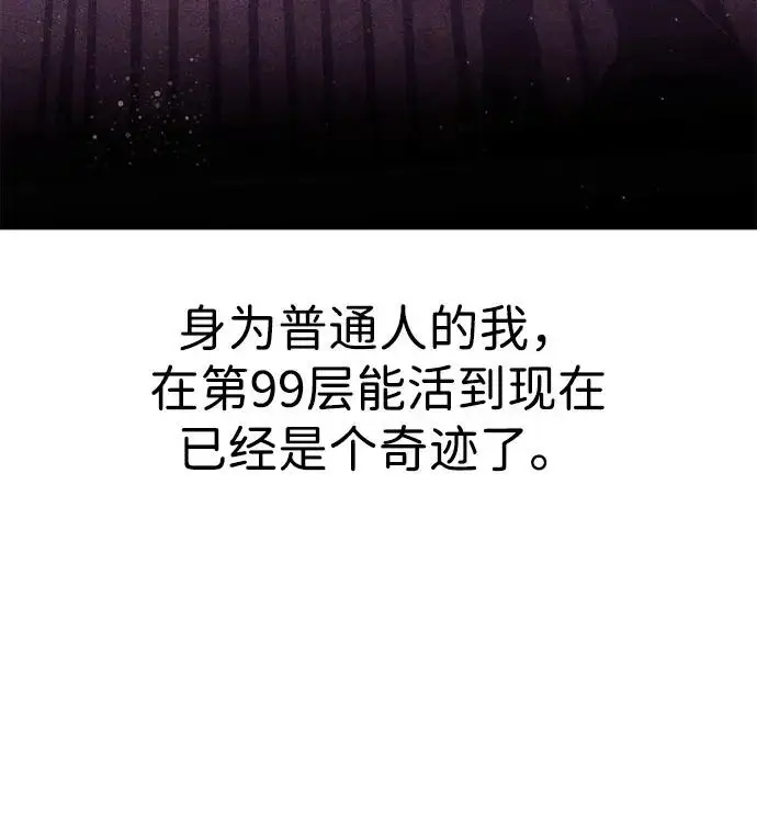 《我独自在高塔种田》[第116话] 抱歉，我来晚了图268