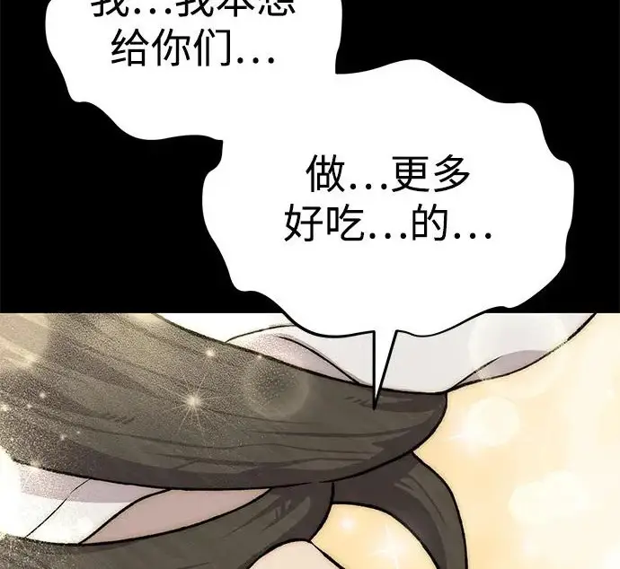 《我独自在高塔种田》[第116话] 抱歉，我来晚了图277