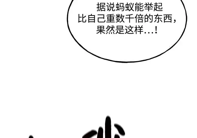 《我独自在高塔种田》[第116话] 抱歉，我来晚了图51
