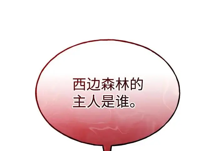 《我独自在高塔种田》[第116话] 抱歉，我来晚了图64