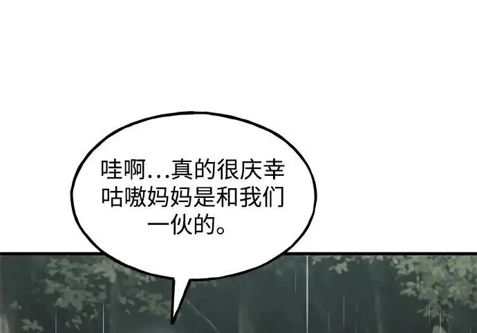 《我独自在高塔种田》[第116话] 抱歉，我来晚了图72