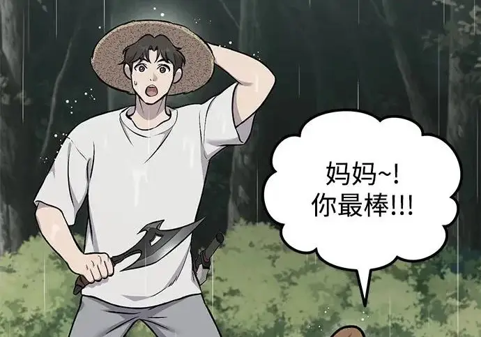 《我独自在高塔种田》[第116话] 抱歉，我来晚了图73