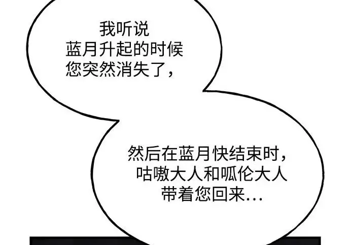 《我独自在高塔种田》[第118话] 这是从哪里来的?!图103