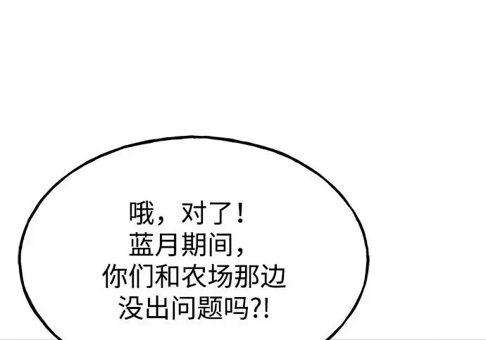 《我独自在高塔种田》[第118话] 这是从哪里来的?!图106