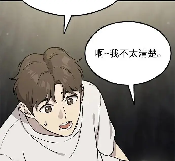 《我独自在高塔种田》[第118话] 这是从哪里来的?!图107