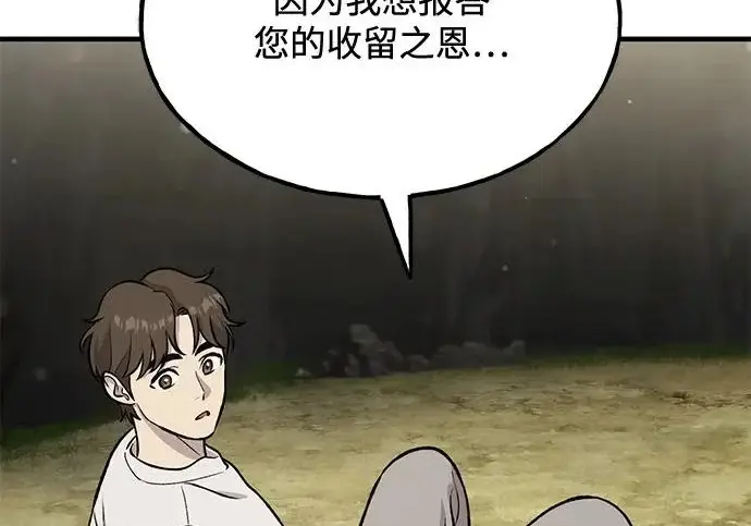 《我独自在高塔种田》[第118话] 这是从哪里来的?!图113