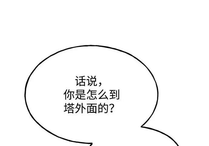 《我独自在高塔种田》[第118话] 这是从哪里来的?!图140