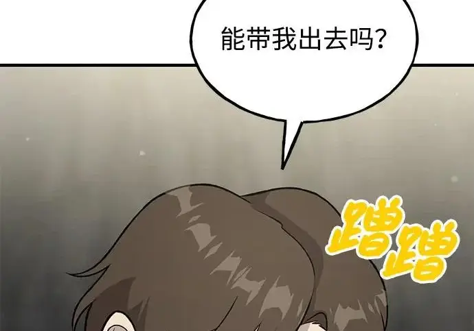 《我独自在高塔种田》[第118话] 这是从哪里来的?!图141