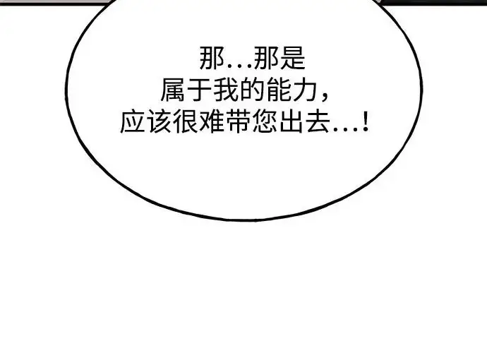 《我独自在高塔种田》[第118话] 这是从哪里来的?!图144