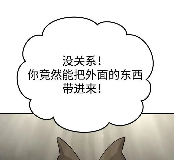 《我独自在高塔种田》[第118话] 这是从哪里来的?!图145