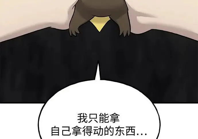 《我独自在高塔种田》[第118话] 这是从哪里来的?!图147